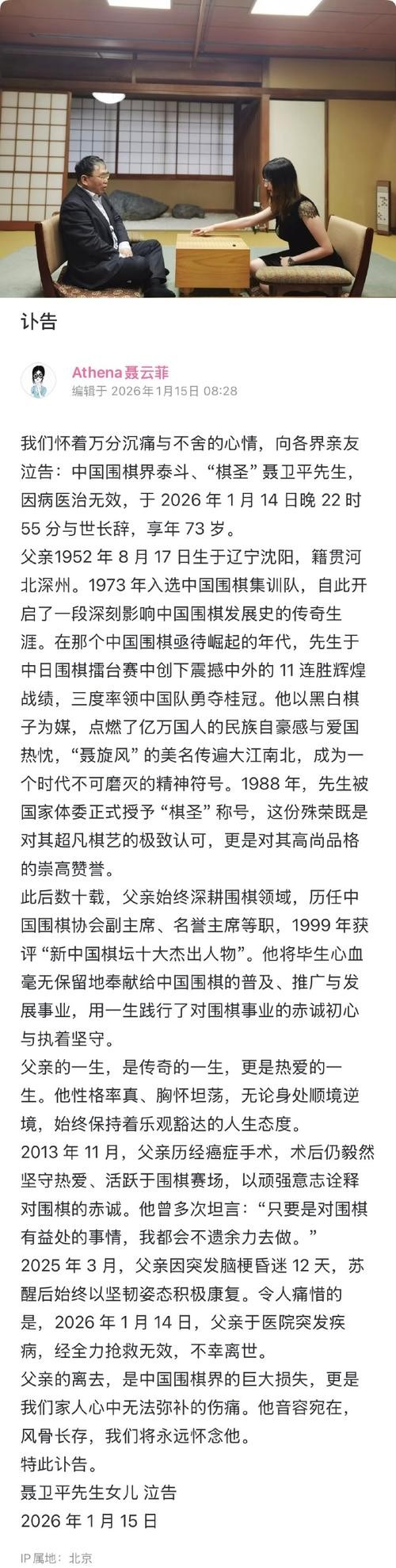 棋圣聂卫平病逝 棋圣聂卫平病逝