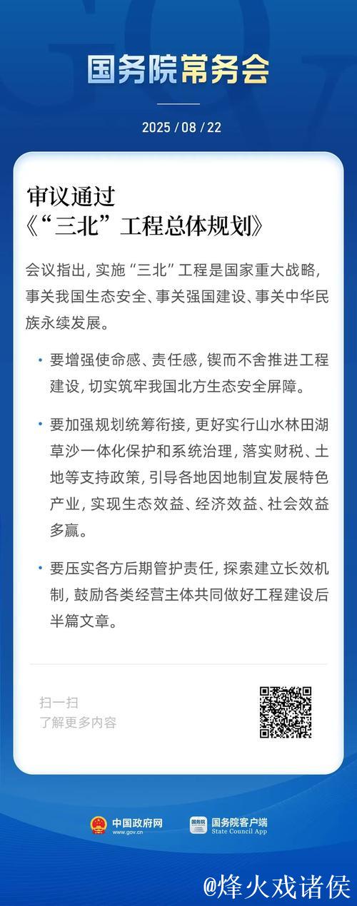 国务院常务会议解读丨聚焦“三北”工程,国务院作出新部署 国务院常务会议解读丨聚焦“三北”工程,国务院作出新部署